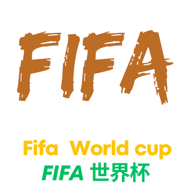 世界杯竞猜